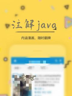 注解java