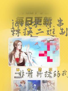 java字符串转换二进制