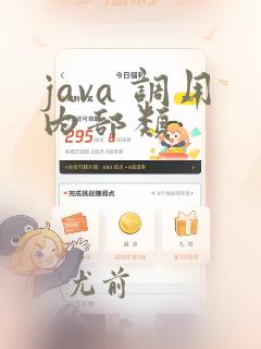 java 调用内部类