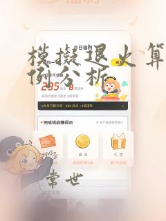 模拟退火算法实例分析