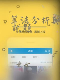 算法分析与设计 试题