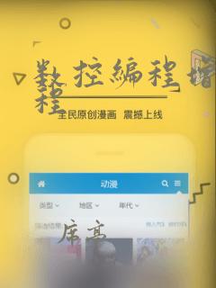 数控编程增量编程
