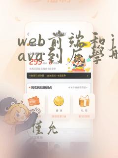web前端和java到底学哪个