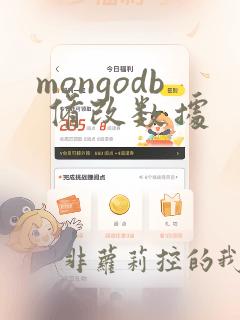 mongodb 修改数据