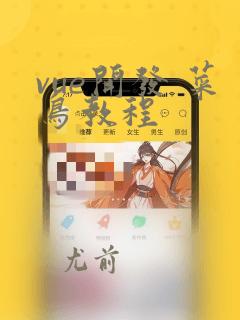 vue开发 菜鸟教程