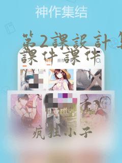 第2课设计算法课件课件