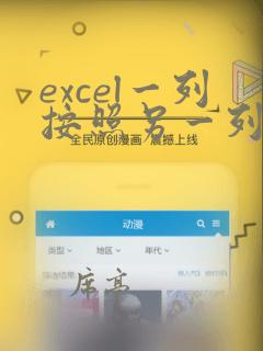 excel一列按照另一列排序vlookup