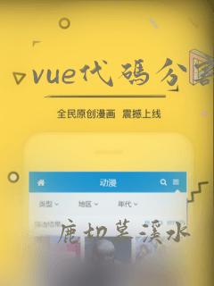 vue代码分割
