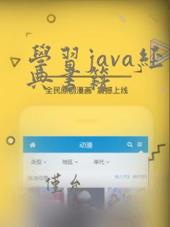 学习java经典书籍
