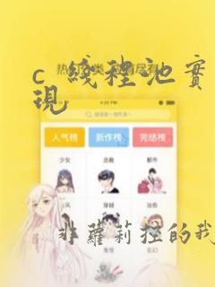 c  线程池实现
