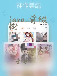 java 前缀树