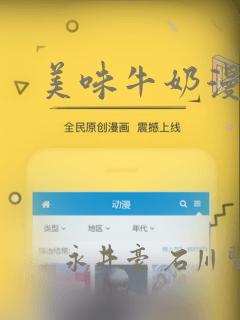 美味牛奶漫画