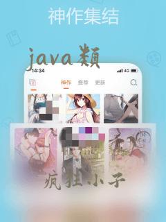 java类