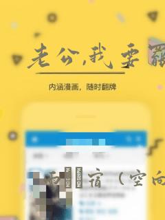 老公,我要罢工：结局+番外