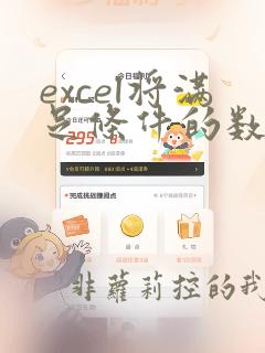 excel将满足条件的数据提出