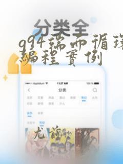 g94端面循环编程实例