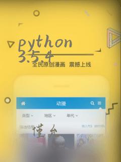 python 3.5.4