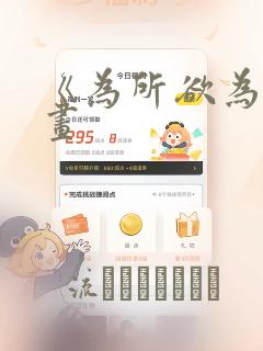 《为所欲为》漫画：结局+番外