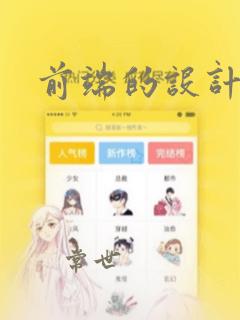 前端的设计模式