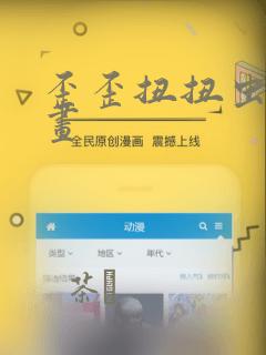 歪歪扭扭虫虫漫画