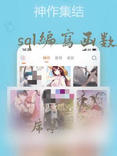 sql编写函数