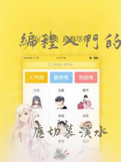 编程入门的软件