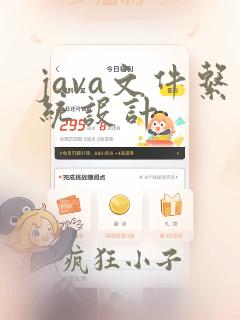 java文件系统设计
