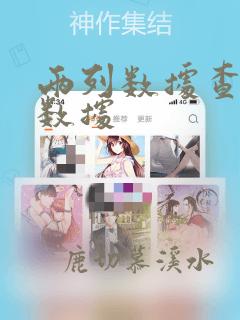 两列数据查重复数据