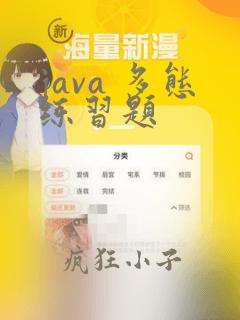 java 多态练习题