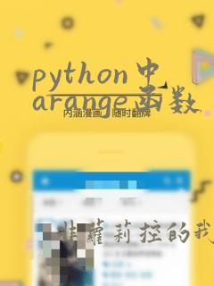 python中arange函数