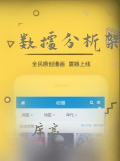 数据分析架构