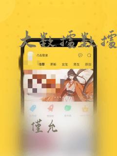 大数据数据统计