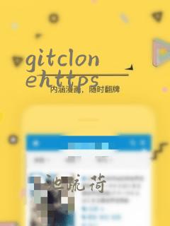 gitclonehttps