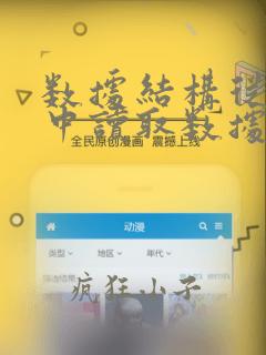 数据结构从文件中读取数据