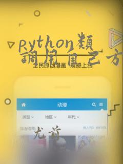 python类调用自己方法