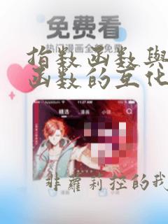 指数函数与对数函数的互化