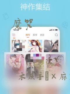 魔咒