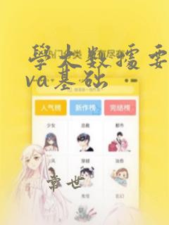 学大数据要java基础