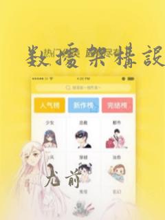数据架构设计