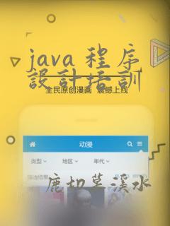 java 程序设计培训