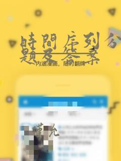 时间序列分析例题及答案