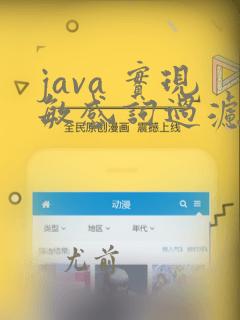 java 实现敏感词过滤