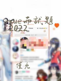 vue面试题 2022