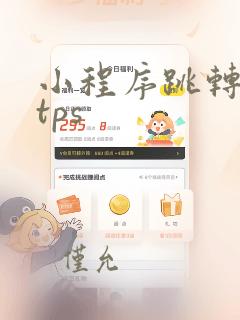 小程序跳转https