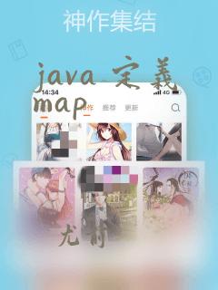 java 定义map