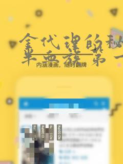金代理的秘密 半血族 第一季：结局+番外