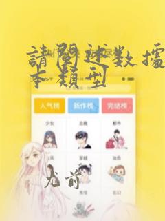 请阐述数据的基本类型