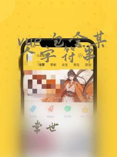vue 包含某个字符串