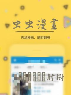 虫虫漫画