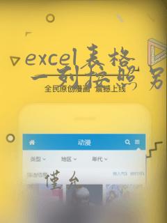 excel表格一列按照另一列顺序排列
